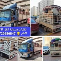 نقليات ابو مصطفى • نقل اثاث • نقل بغداد بسماية