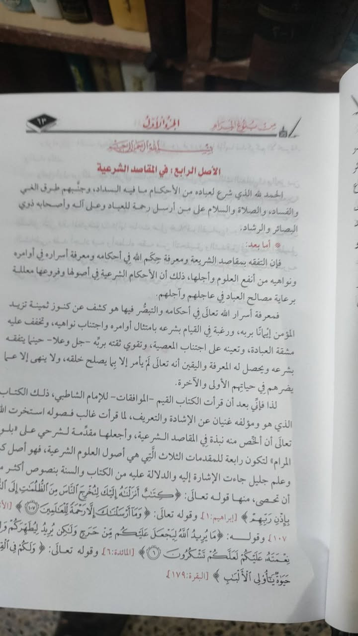 مكتبة تبارك
توضيح الاحكام من بلوغ المرام
البسام
1/4مجلدات
نسخة محثققة
25000
يوجد خدمة توصيل لجميع المحافظات في العراق 🇮🇶


**إذا كنت صاحب هذا الإعلان وتريد حذفه لأي سبب، رجاءا أرسل رسالة إلى الدعم الفني**