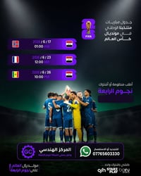 جدول مباريات • منتخبنا • كأس العالم ٢٠٢٦