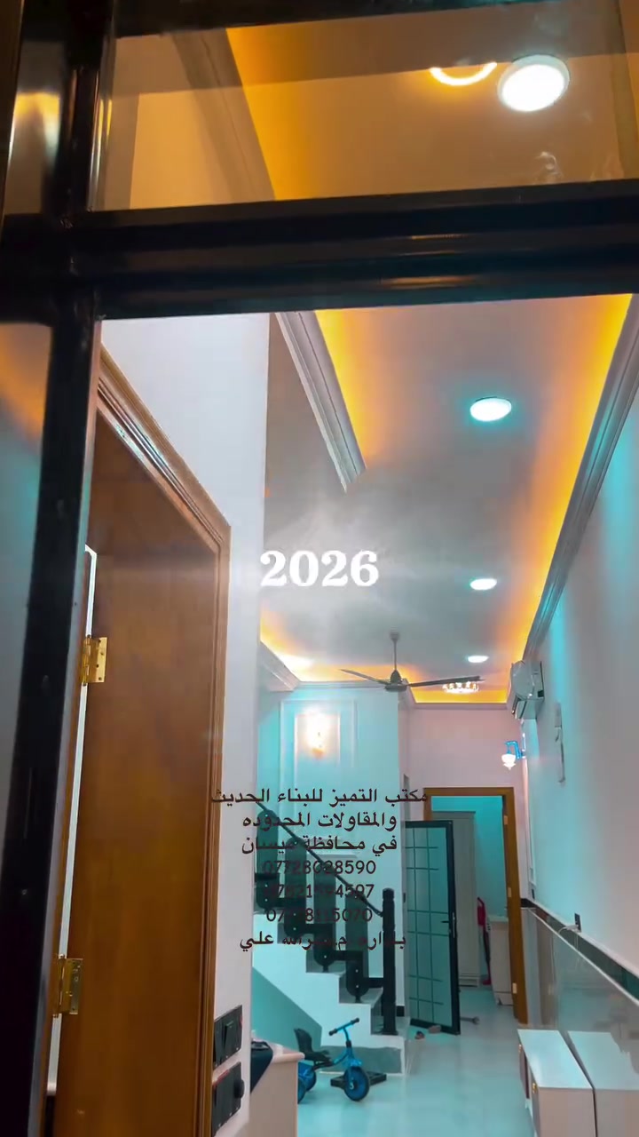 مكتب التميز للبناء الحديث والمقاولات المحدودة

نحن نجمع بين دقة التصميم وجودة التنفيذ

هل تحلم بمشروع بناء فريد ومتقن؟

في التميز، نحول مخططاتك إلى مبانٍ عصرية ومتينة، بفضل خبرتنا الشاملة في جميع مراحل العمل:

✅ التصـمــيــم: إبداع معماري يراعي أحدث المعايير الجمالية والهندسية.

✅ التنـفـيــذ: جودة عالية في البناء وإدارة محترفة للمشروع لضمان التسليم في الموعد.

📍 الموقع: ميســـــــــــــــــــــــــــان

بإدارة: م. خيرالله علي

للاستفسار عن مشاريعكم والاستشارات الهندسية:

📞 اتصلوا بنا الآن:

***********

***********

***********

مكتب التميز... التميز في البناء، سر نجاحنا!
