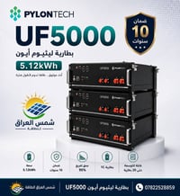 بطارية Pylontech UF5000 • بطارية طاقة شمسية • بطارية ليثيوم • Pylontec...