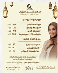 إعلانات عيادات • جلدية وتجميل • ستايل طبي