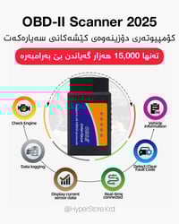 تشخيص كمبيوتر • OBD II • السليمانية