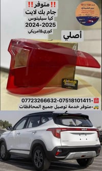 كيا سيلتوس • جام لايت • ٢٠٢١-٢٠٢٥