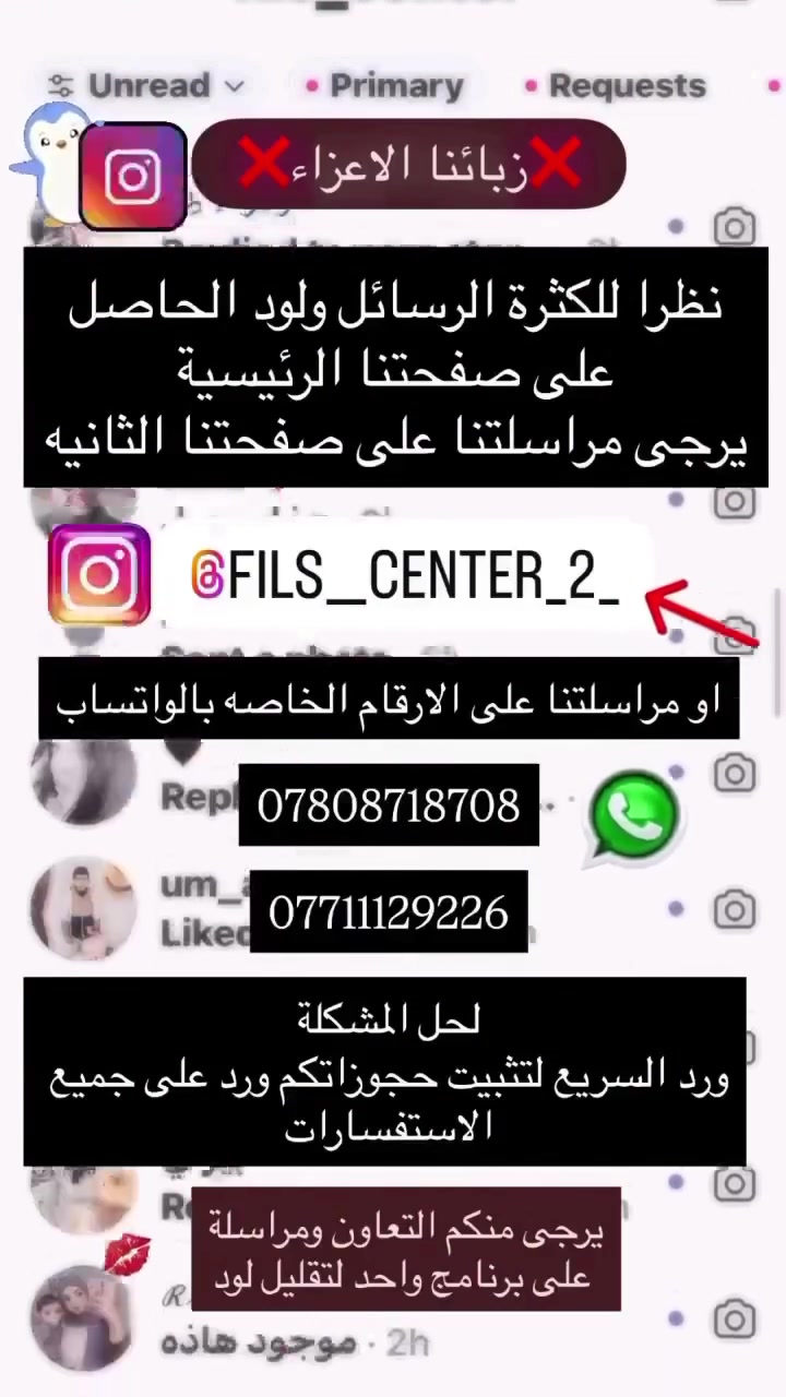 ⁨	***********

***********

زبائنا الأعزاء نظرا لكثرة المسجات  على انستاگرام
لحل المشكلة 
ورد السريع لتثبيت حجوزاتكم ورد على جميع الاستفسارات
راسلونا على ارقام الخاصه با‪‪@fils__center_2_‬‪@fils__center_2_‬‪@fils__center_2_‬r_2_‬_center_2_‬_center_2_⁩⁩⁩
