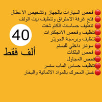 السماوة • غسل المحرك • تنظيف انجكتر