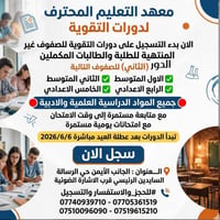 الدور الثاني • دورات تقوية • متوسطة وإعدادية