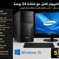 شاشة سامسونج ٢٤بوصة • وندوز ١٠ • كيبورد وماوس