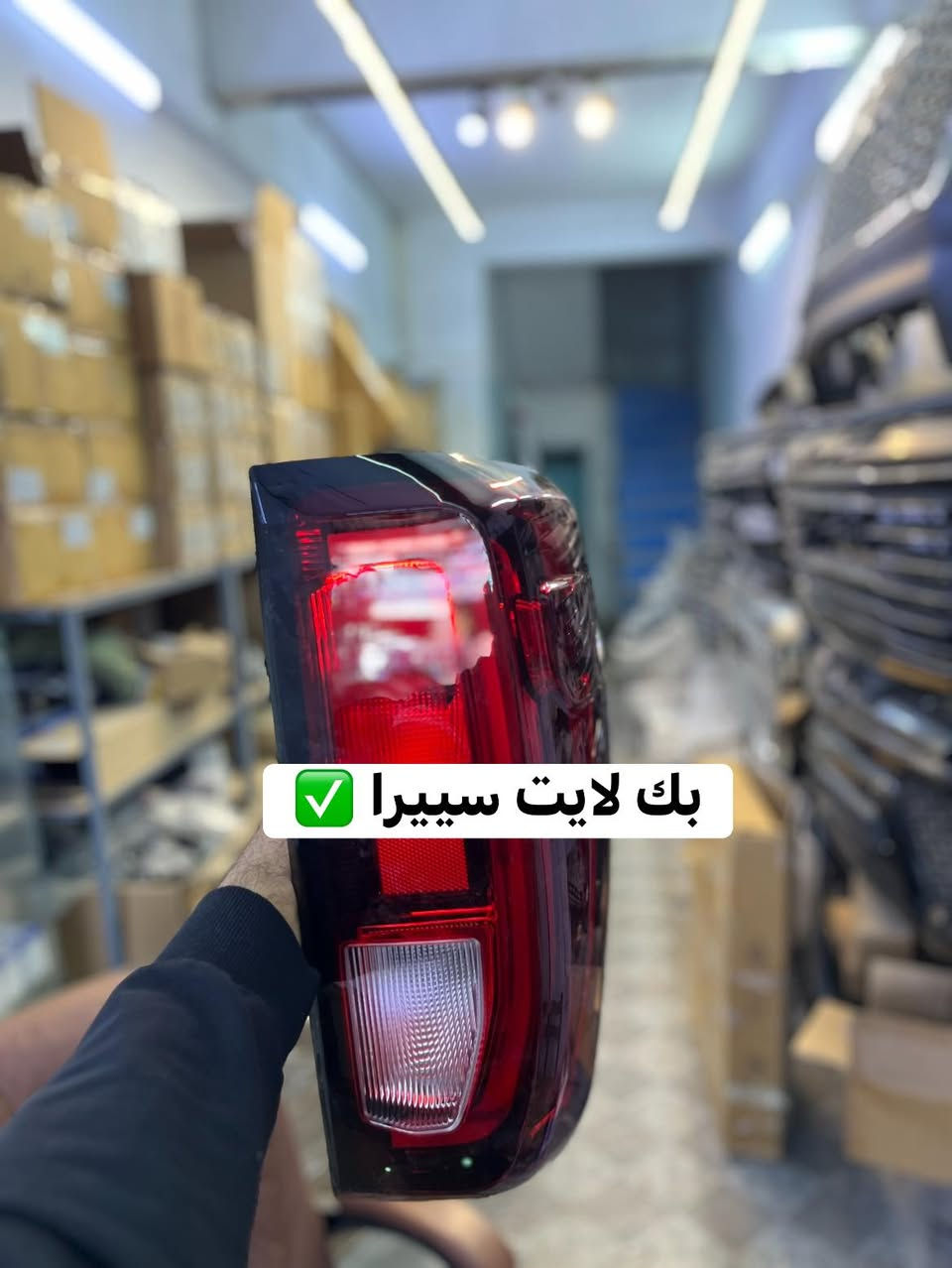 بدي كت للادوات وكماليات السيارات الامريكيه✅
***********

متوفر بك لايت GMC SIERRA ✅

قطع بجوده عاليه ✅

متوفر توصيل جميع انحاء العراق 
***********
