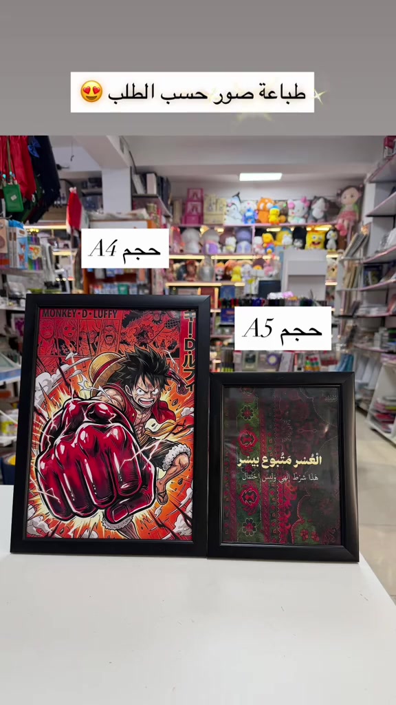 طباعة صور حسب الطلب باحجام مختلفة 🖼️🖼️ حجم A4 (20*30)بسعر 5000  حجم A3  (30*40)بسعر 10،000  حجم A5 (15*20)بسعر 5000 📍العنوان :  بغداد-السيدية-شارع الضباط- مقابيل كلشي  وكلاشي- مجاور مكتب نزار للعقار داخل الفرع  🤳للاستفسار الاتصال على الرقم *********** 🚚تتوفر خدمة توصيل  5000 لجميع محافظات العراق
