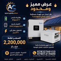 بطارية Dyness ٥ كيلوواط • انفيرتر Raybo ٦٫٥ كيلوواط • طاقة شمسية