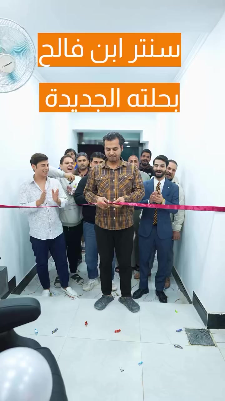 سنتر ابن فالح للحلاقة بحلته الجديدة ✂️🔥
مبارك عليكم وتستاهلون كل الخير شباب ❤️

بمناسبة العيد 🎉
عرض خاص:
حلاقة كاملة + جلسة تنظيف
بس بـ 15 ألف دينار 🔥

📍 شارع أم عياش مقابل شركة الضامن
📞 ***********
📞 ***********

