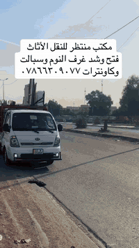 نقل اثاث • تغليف اغراض • صبغ شقق