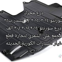 درع وبطانة • قطع غيار كورية • سماوة حي النفط