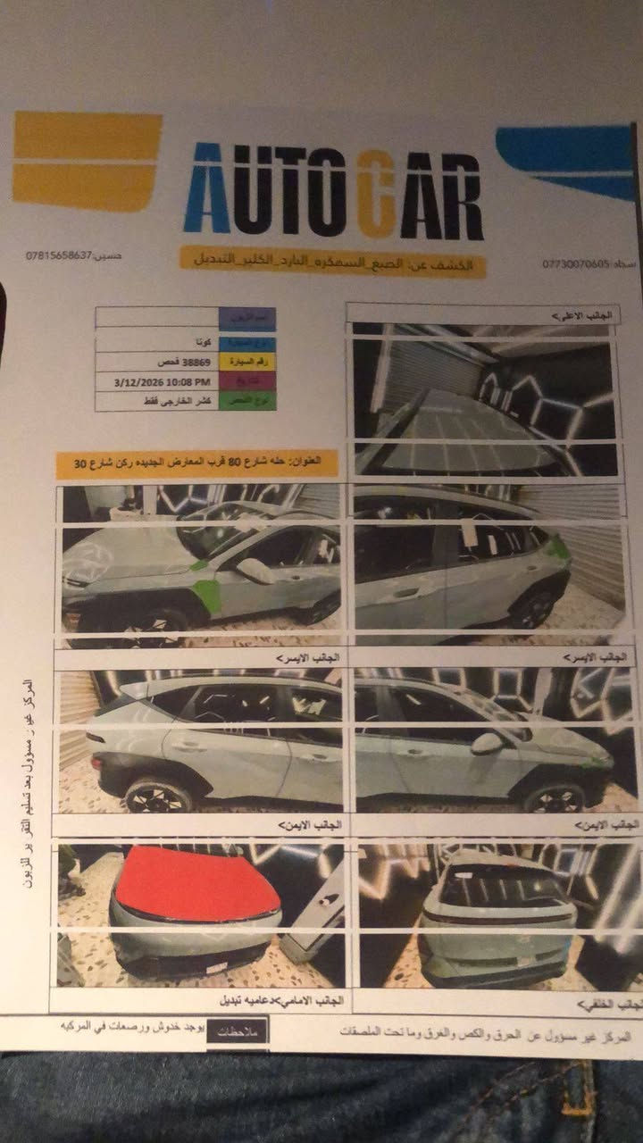 سلام عليكم /عندي كونه للبيع سياره جديده حادث مرفق /سونار مرفق بصَور موديل ٢٠٢٤ فول سياره من عده الفتحه سياره فول َجديده ستلام جديد
١٤٥وبيه مجال
تواصل
***********
