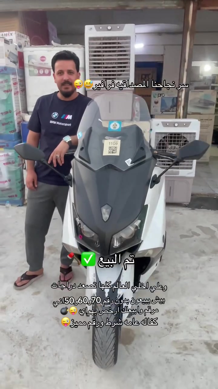 تحطيم الأسعار اخوتي عروضنا مستمره (لحكقبل نفاذ الكميه قطع مميزه وشرط الفحص والضمان ومرقم وكآمل وابيعلك ارخص من السوك بهواي ✅
تم البيع✅🥇
Tmax2014!530
مرقم بغداد مشروع وطني هزه جديده 
ارخص سعر بل عراق بيش يبيعولك بدون رقم 60و65و55اني مرقم وجاهز وفول مواصفات نباعت ارخص من هاي الأسعار بهواي فول مواصفات 😜تحياتي لكم اخوكم وخادمكم مرتضى الشبلاوي***********📲
