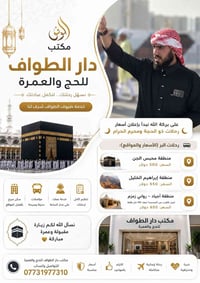 عمرة ذو الحجة • أجياد ١٥٠م • ديالى كنعان