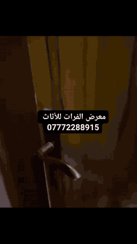 غرفة ٨قطع • ستة ابواب • صاج عراقي