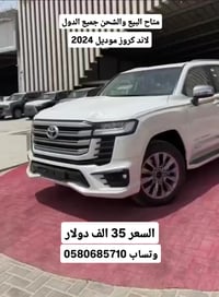 لاندكروز • ٢٠٢٤ • واتساب