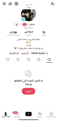 تيك توك 11.7k • حساب نضيف • تفاعل عالي