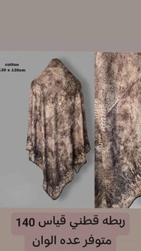 ربطة • قطني • ١٤٠سم