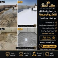 عزل أسطح • معالجة النش • أرضيات إيبوكسي