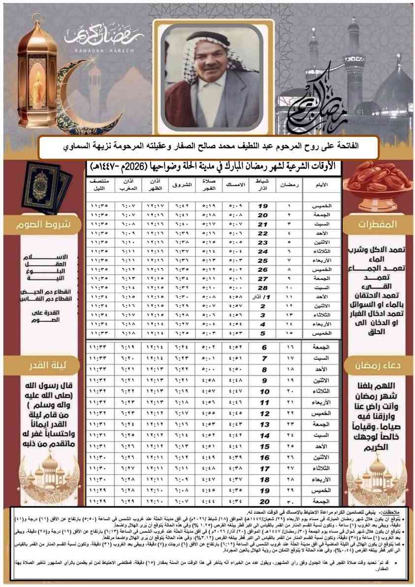 📚✨ مكتبة الموسوي ترحب بكم ✨📚
كل ما تحتاجه في مكان واحد!
امساكية شهر رمضان المبارك 
١٠٠ نسخة ورق عادي السعر ١٠٠٠٠
٥٠ نسخة ورق عادي السعر ٦٠٠٠
١٠٠ نسخة ورق لماع لاصق ٢٥٠٠٠
٥٠ نسخة ورق لماع لاصق ١٥٠٠٠
📍 الموقع:
الحلة – شارع المستشفى الجمهوري – حي الأمير
(مقابل دائرة صحة بابل)

📞 للتواصل:
***********

🛍️ خدماتنا:
 • قرطاسية لجميع المراحل
 • ألعاب تعليمية وترفيهية
 • إكسسوارات موبايل
 • هدايا مميزة لجميع المناسبات
 • استنساخ وطباعة
 • صور فورية وكبس هويات
 • تغليف حراري وورقي
 • دفاتر وكراسات حسب الطلب

🚚 خدمة توصيل متوفر
