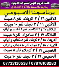 #الــبــرنـامــج_الاسـبـوعــي #حـمـلـة__غـريـب__طـوس #بمتابعة__مــلا_م...