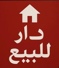 دار للبيع في الحريه الثالثه قرب جامع نداء الله صاير بقطاع محله 428 مسا...