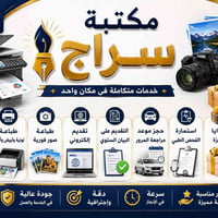 الفلوجة • طباعة واستنساخ • حجز مواعيد