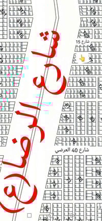 شارع الإمام رضا • ١٠٠م • سند جاهز