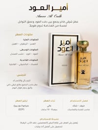 عطر • أمير العود • عطر شرقي • عطر عود • عطر فاخر • او دو بارفام • عطور...