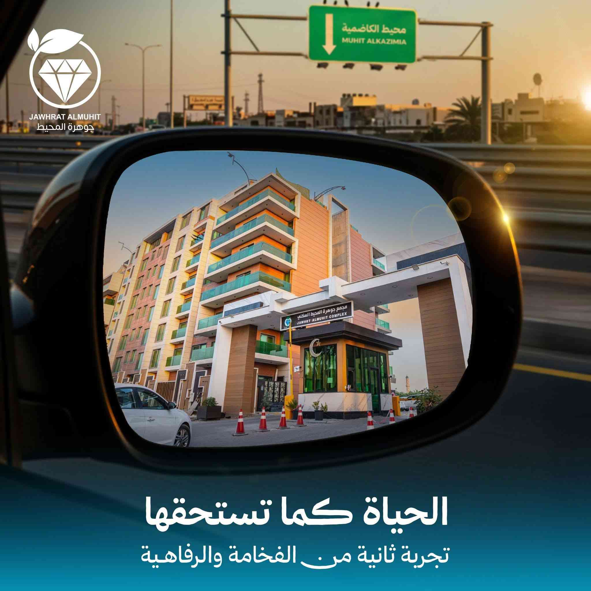 شقة للايجار #مجمع_جوهرة_المحيط_الكاظمية_السكني
المساحة 160
2 غرف نوم صالة مطبخ مجموعة صحيات 
سعر الإيجار 700$
🔘 مساحات وطوابق متعددة  
📲 للاستفسار والتفاصيل واتساب : 
***********
حسن شركة بوابة بغداد 
🔷  الانستغرام:

https://www.instagram.com/bawabat_baghdad?igsh=dG5pODAxczdiNG14

🔷 تيك توك 

https://www.tiktok.com/@bawabtbaghdad?_r=1&_t=ZS-94aa79FIfUi
شركة بوابة بغداد للتسويق العقاري 
عنوان الشركة السيدية مقابل مجمع مارينا السكني 
مجاور مستشفى الملكي الاهلي 

#بوابة_بغداد_للسويق_العقاري
#اعرض_عقارك_ودع_لنا_التسوق✅
