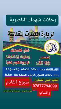 الناصرية • السبوع الجاي • خدمة