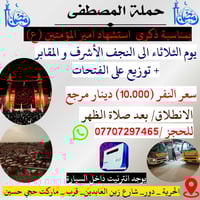 اللهم صلي على محمد وآل محمد الطيبين الطاهرين 💎حملة المصطفى لزيارة العت...