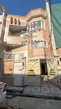 حي السكر • بيت ايجار • طابقين