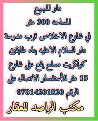 شقة معزولة • ٣٠٠م • الناصرية سومر
