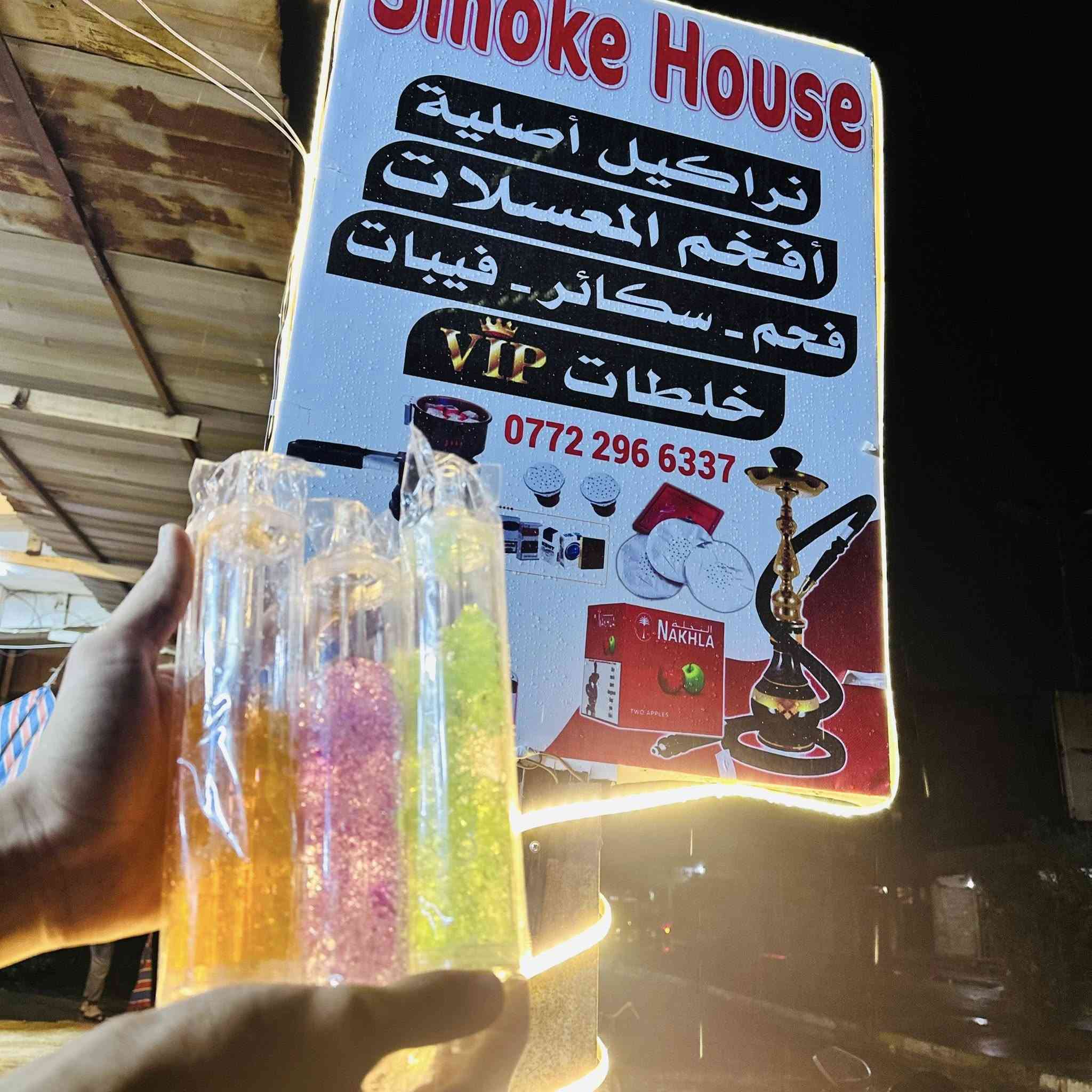 السلام عليكم متواجدين من الساعة العاشرة صباحاً وحتى الثالثة فجرا يتوفر لدينا انواع الخلطات 
انكليزي vip 
انكليزي عادي
تفاحتين درجة أولى 
علك نعناع 
علك صافي
علك وبطيخ
ليمون ونعناع 
لندن 
يوجد لدينا فحم وسكائر وسيلفون وكافة مستلزمات النركيلة 
#حياكم_الله


**إذا كنت صاحب هذا الإعلان وتريد حذفه لأي سبب، رجاءا أرسل رسالة إلى الدعم الفني**