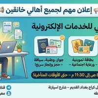 خانقين • خدمات إلكترونية • حجوزات رسمية