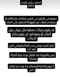 مدربة اطفال توحد خبرة ٥ سنين  و اعطي تدريبات للام لمساعدة طفلها للاستف...