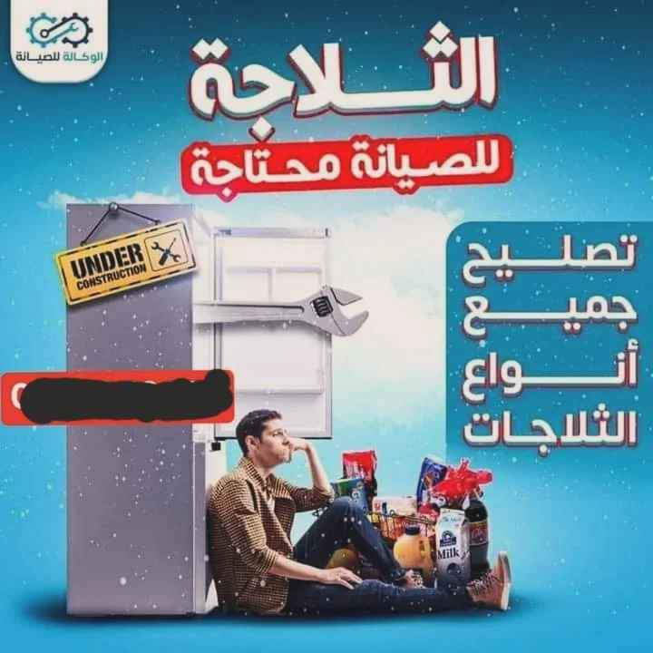 #تصليح #ثلاجات #مجمدات #عارضات اتصل ***********🪢🪢🪢***********صيانة موقعية نوصلك للبيت  اومكتب اوشركة  اتصل اوراسل نعمل على لف الفريزر وتحوير مجمدات وشد ماطورات وشحن جميع انواع الغازات الفرنسي ويوجد جميع مواد الاحتياطية البصرة, العراق
