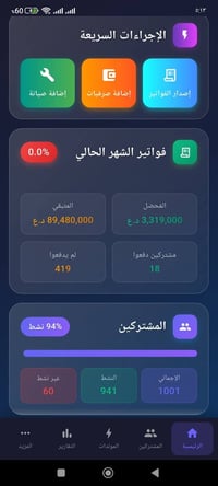 أصحاب المولدات.. ريحوا راسكم من دوخة الحسابات والديون! 💡 هسه وأنت كاعد...