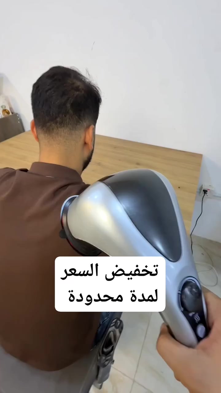 جهاز تدليك دولفين الحراري
الحجم الكبير 

يروح التعب والشد من جسمك

بيه حرارة بالأشعة تحت الحمراء

4 روس تبدل بيهن حسب الحاجة

تحكم بالسرعة والشدة بلمسة وحدة

جربه وارتاح، وكأنو معالج طبيعي بإيدك.


**إذا كنت صاحب هذا الإعلان وتريد حذفه لأي سبب، رجاءا أرسل رسالة إلى الدعم الفني**