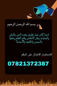 #كادرعمل تفليش وهدم البيوت  دفن سبيس  تربيع كرده جلمود  صب بناء رفع ال...