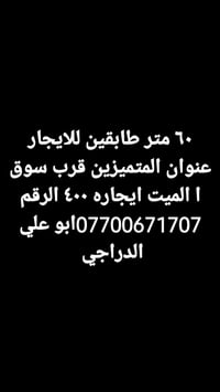 المتميزين • قرب سوق الميت • ٦٠م