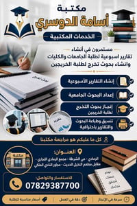بحوث تخرج • تنسيق وطباعة • الرمادي