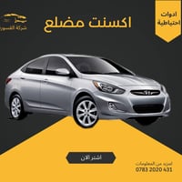 اكسنت مضلع • قطع غيار • توصيل