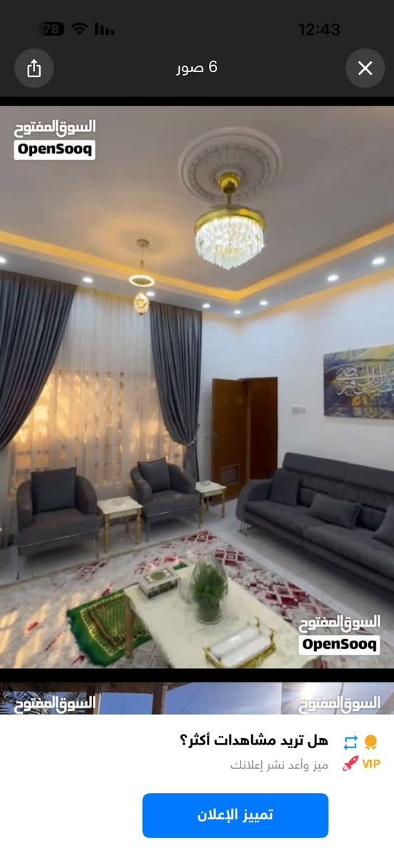 بيت سكني في منطقه حي الرضا قرب كليات الكنوز
امام الباب الخلي لجامعه المعقل الاهليه
200 متر + فضله امام البيت 120 متر 
السعر 460 مليون وبي مجال قليل
للتواصل ***********
