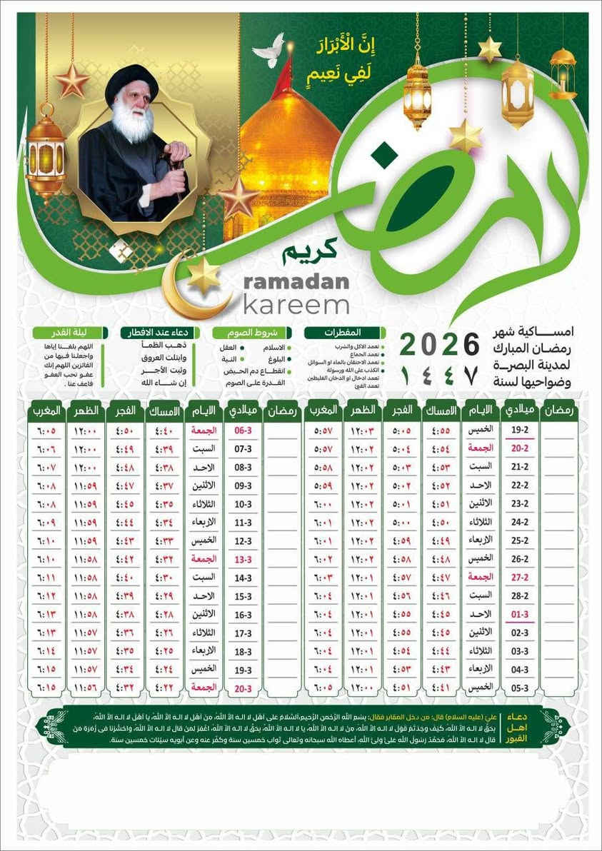 إمساكيات شهر رمضان المبارك 1447 ه - 2026 م🌙
🚩 للحجز والإستفسار واتس آب :
***********
الاسمدة * شارع النداف
مطبعة الامير 

سعر ال 100  مع طباعة اسم المتوفي ب 10 الاف
سعر ال 100 مطبوعة مع صورة واسم المتوفي ب 15 الف

... كُلُّ عَامٍ وَأَنْتُمْ بِخَيْرٍ ...
