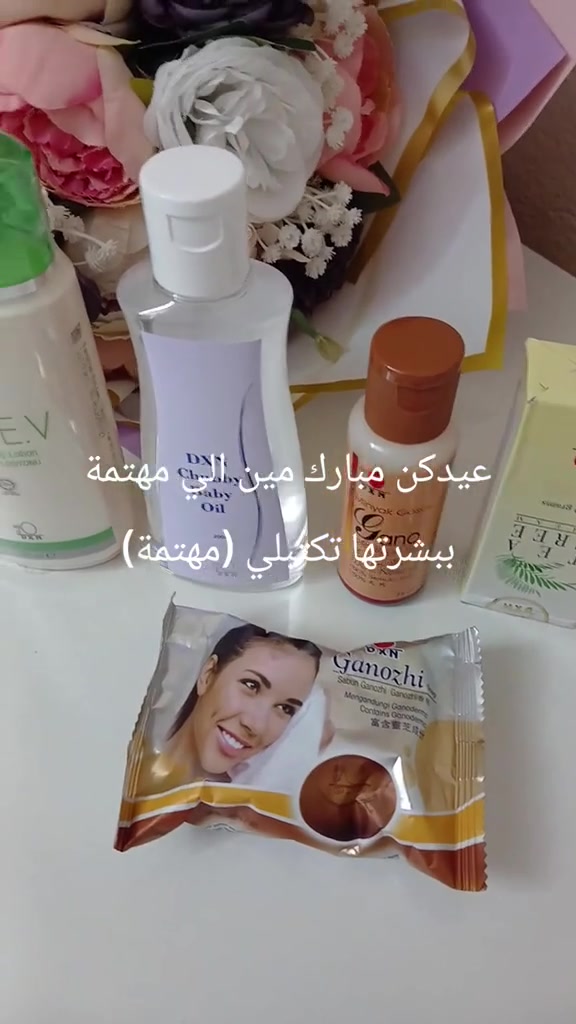 "عيدكن مبارك يا غوالي 🌹

البشرة الحلوة سرّ الثقة والجمال، ومع منتجات DXN الطبيعية رح تلمسي الفرق من أول استعمال!
💧 Aloe V Lotion بيرطّب وبيغذّي بشرتك بعمق.
👶 Chubby Baby Oil نعومة وحماية للأطفال والكبار.
🌿 Gano Massage Oil راحة واسترخاء مع لمسة علاجية.
🧼 Ganozhi Soap نظافة وانتعاش طبيعي لبشرتك.

كل منتج هو خطوة نحو بشرة صحية ومشرقة…

مين بتحب تبدأ رحلة العناية الطبيعية وتكتبلي (مهتمة)؟ 

#جمالك_مسؤوليتك
#بشرة_صحية_طبيعية
#عيدكن_أحلى_مع_DXN
#العناية_الطبيعية
#خطوة_بتغيّر_حياتك


**إذا كنت صاحب هذا الإعلان وتريد حذفه لأي سبب، رجاءا أرسل رسالة إلى الدعم الفني**